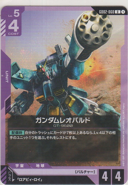 画像1: ガンダムレオパルド