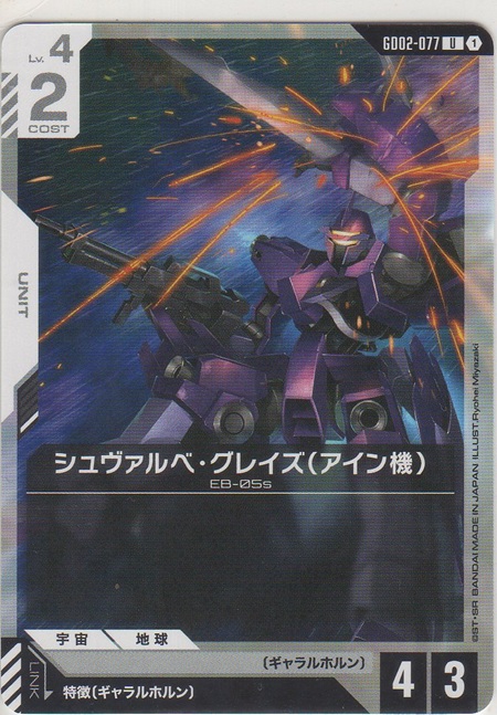 画像1: シュヴァルベ・グレイズ（アイン機）