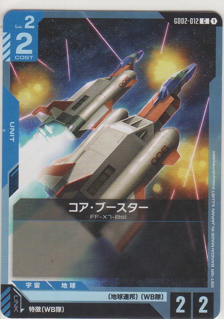 画像1: コア・ブースター