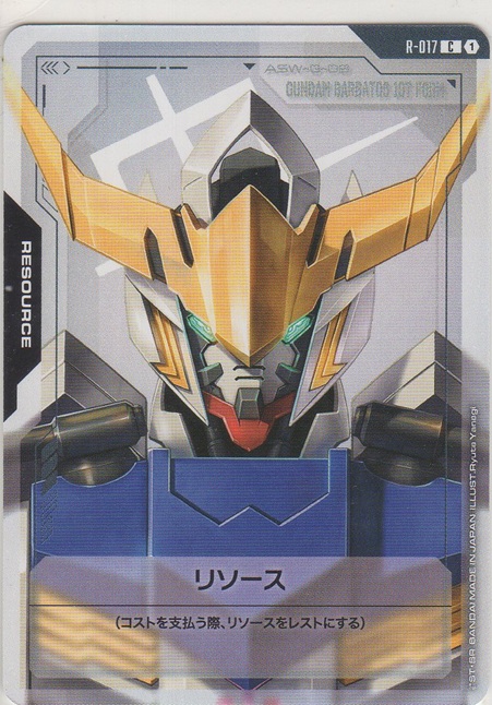 画像1: リソース［ガンダム・バルバトス］