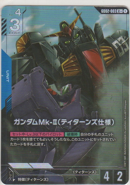 画像1: ガンダムMk-II（ティターンズ仕様）≪パラレル≫