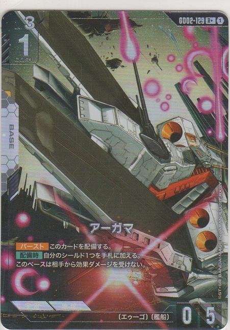 画像1: アーガマ≪パラレル≫