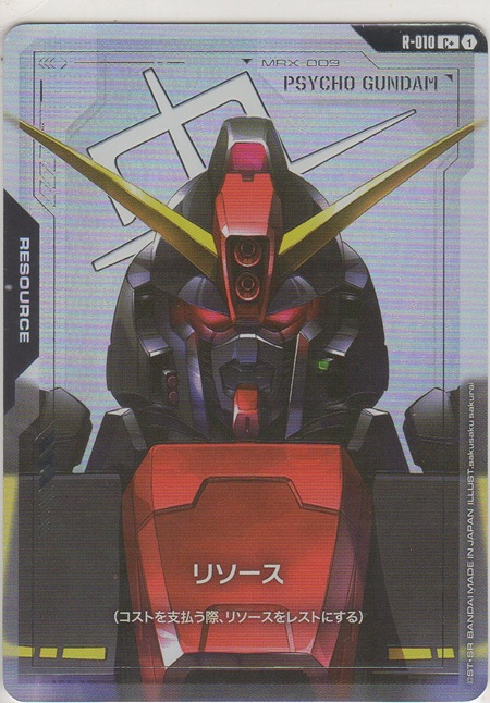画像1: リソース［サイコ・ガンダム］≪パラレル≫