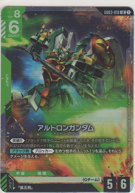 画像1: アルトロンガンダム