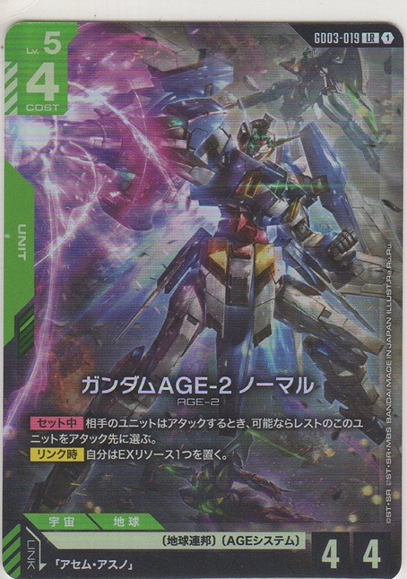 画像1: ガンダムAGE-2 ノーマル