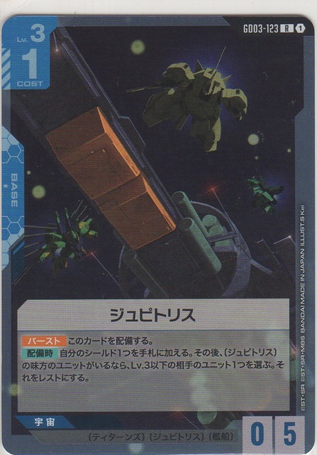 画像1: ジュピトリス