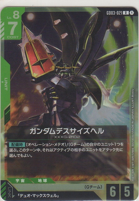 画像1: ガンダムデスサイズヘル