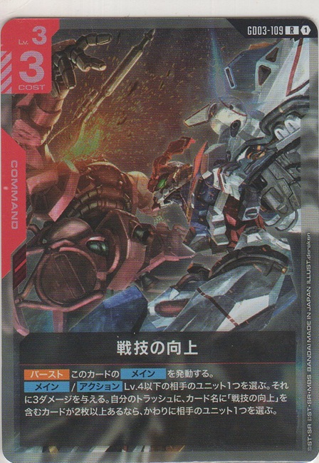 画像1: 戦技の向上