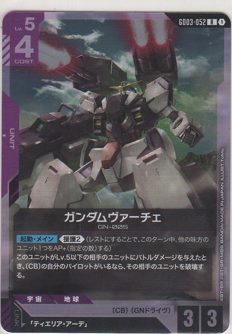 画像1: ガンダムヴァーチェ