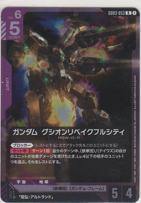 画像1: ガンダム・グシオンリベイクフルシティ