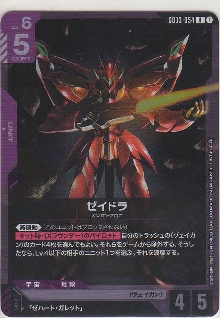 画像1: ゼイドラ