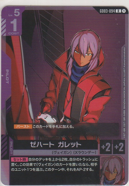 画像1: ゼハート・ガレット