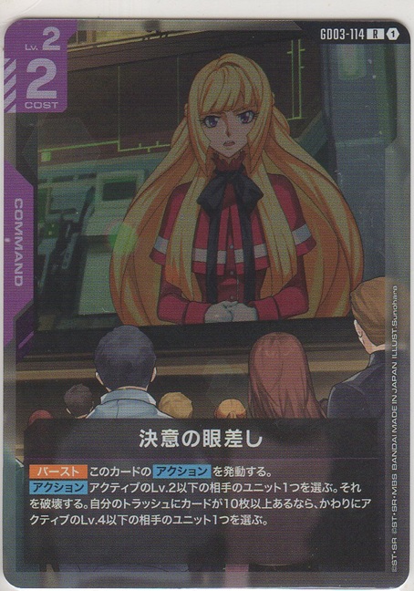 画像1: 決意の眼差し