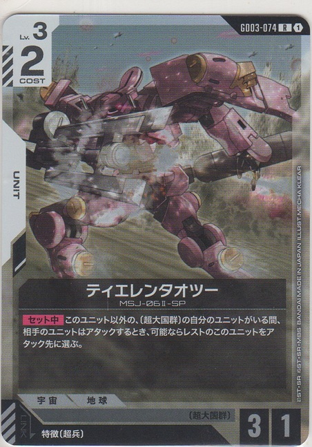 画像1: ティエレンタオツー