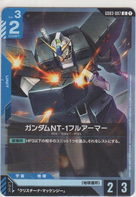 画像1: ガンダムNT-1フルアーマー