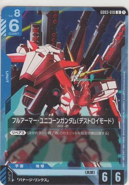 画像1: フルアーマー・ユニコーンガンダム（デストロイモード）