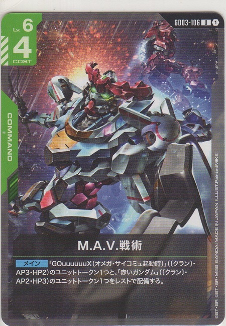 画像1: M.A.V.戦術