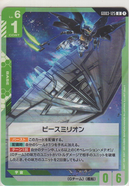 画像1: ピースミリオン