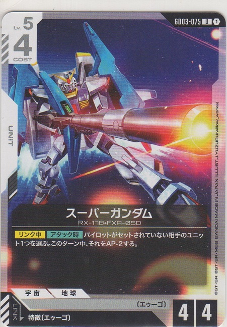 画像1: スーパーガンダム