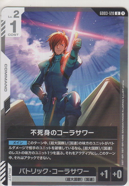 画像1: 不死身のコーラサワー