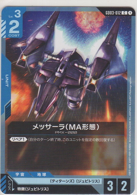 画像1: メッサーラ（MA形態）