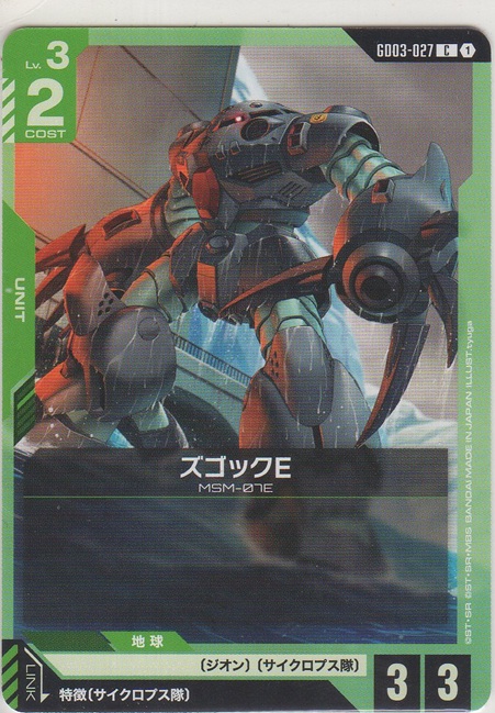 画像1: ズゴックE