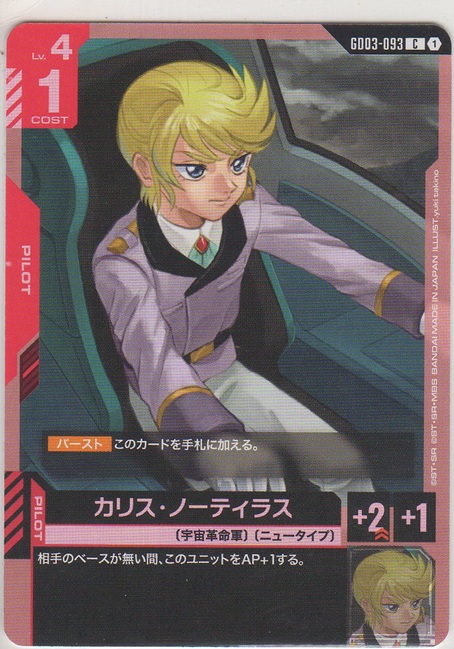 画像1: カリス・ノーティラス