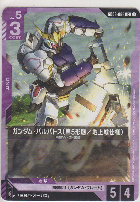 画像1: ガンダム・バルバトス（第5形態／地上戦仕様）