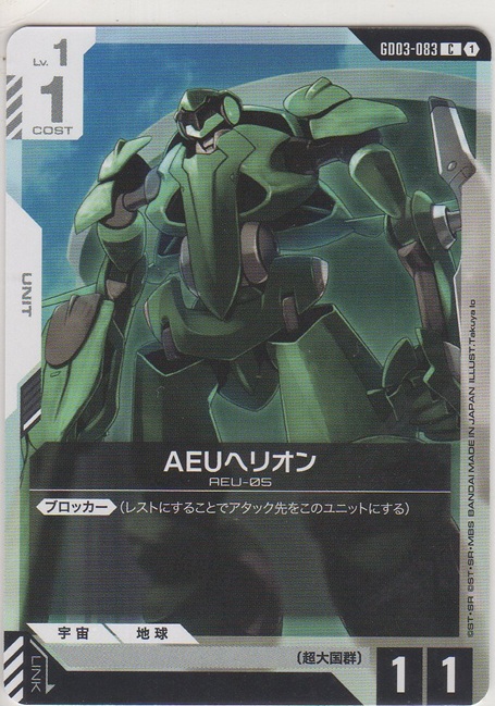 画像1: AEUヘリオン