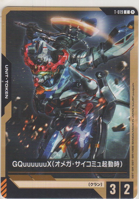 画像1: GQuuuuuuX（オメガ・サイコミュ起動時）≪トークン≫