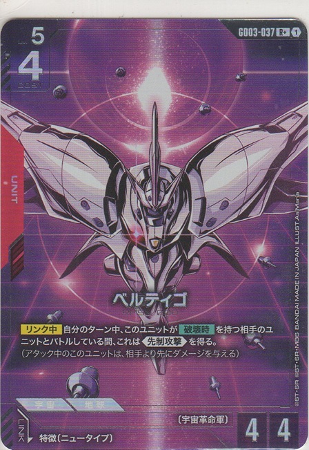 画像1: ベルティゴ≪パラレル≫