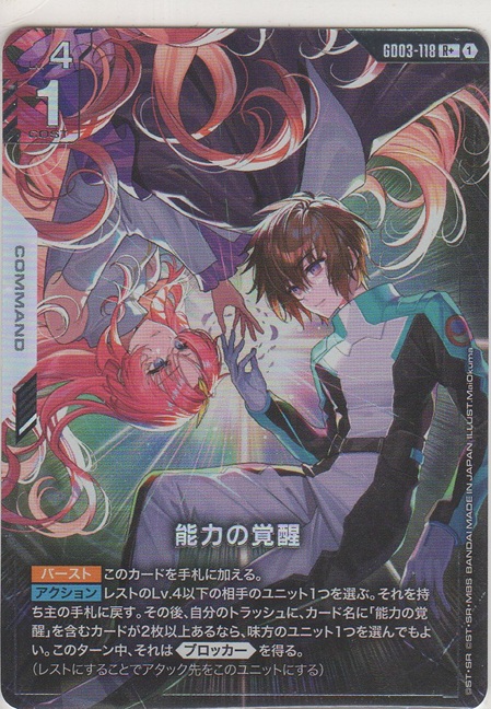 画像1: 能力の覚醒≪パラレル≫