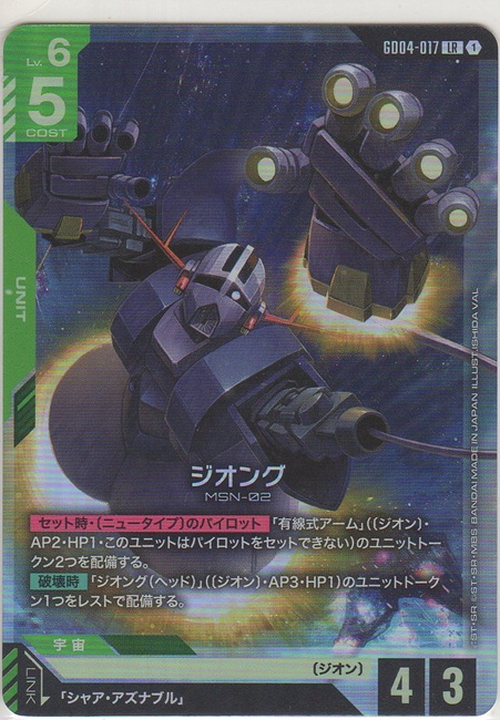 画像1: ジオング