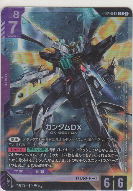 画像1: ガンダムDX