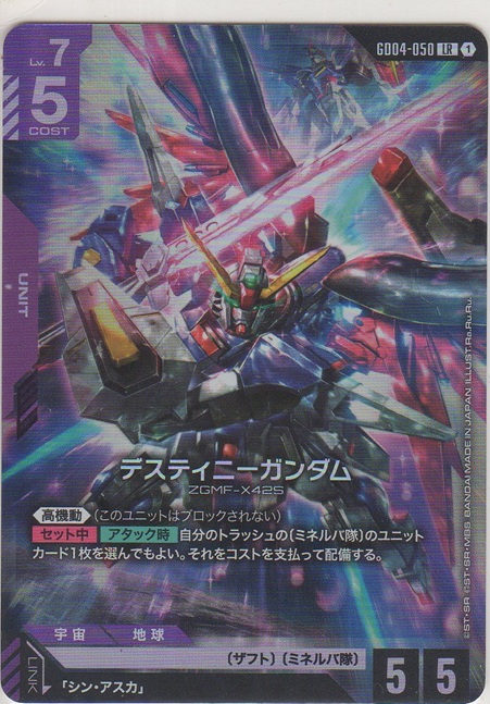 画像1: デスティニーガンダム