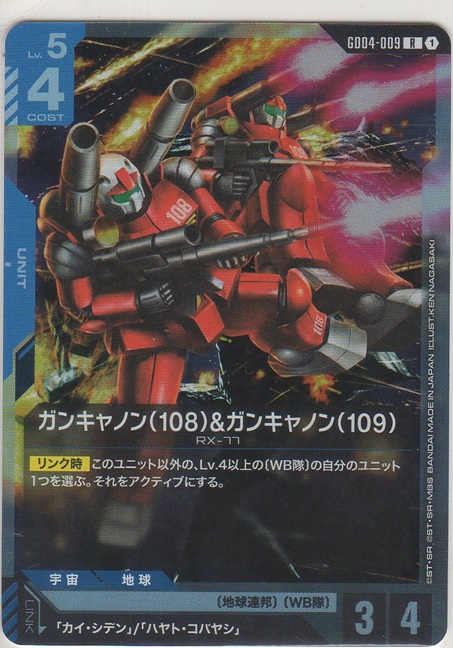 画像1: ガンキャノン（108）＆ガンキャノン（109）