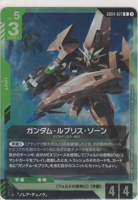 画像1: ガンダム・ルブリス・ソーン