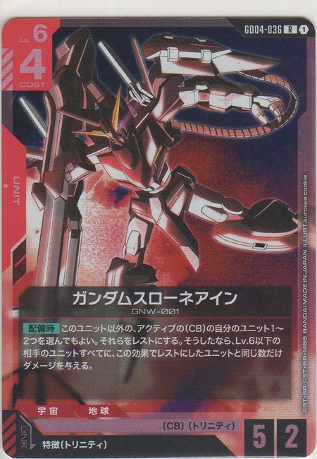画像1: ガンダムスローネアイン