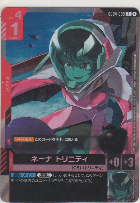 画像1: ネーナ・トリニティ