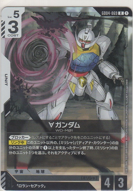 画像1: ∀ガンダム