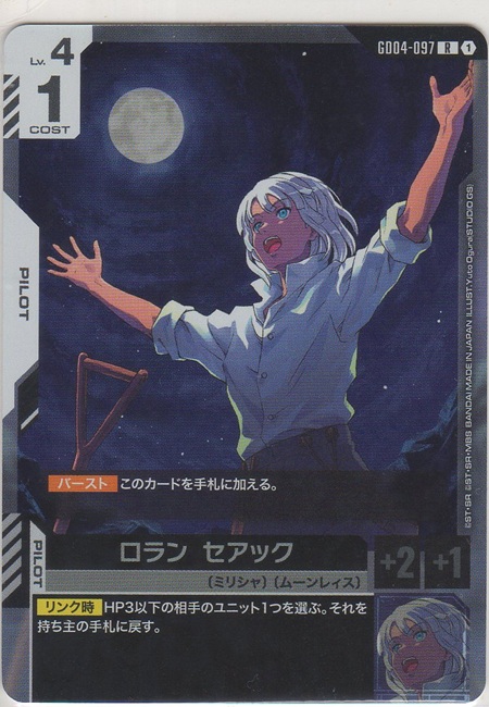 画像1: ロラン・セアック