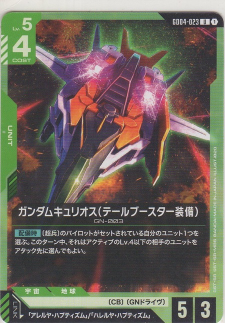 画像1: ガンダムキュリオス（テールブースター装備）