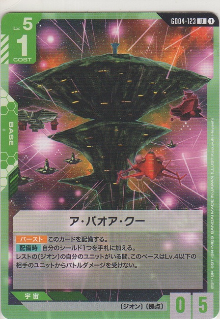 画像1: ア・バオア・クー