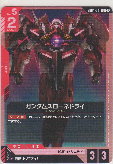 画像1: ガンダムスローネドライ