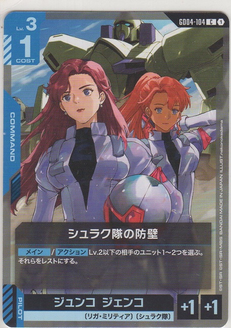 画像1: シュラク隊の防壁