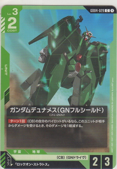 画像1: ガンダムデュナメス（GNフルシールド）