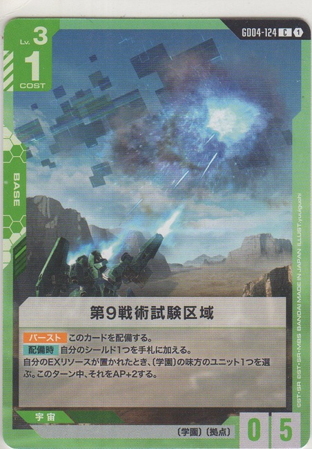 画像1: 第9戦術試験区域