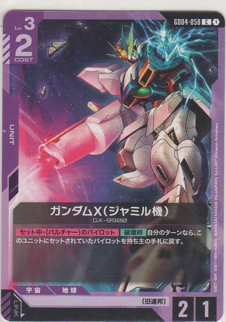 画像1: ガンダムX（ジャミル機）