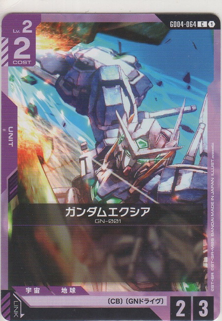 画像1: ガンダムエクシア