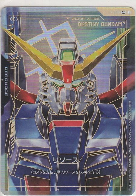 画像1: リソース［デスティニーガンダム］≪パラレル≫